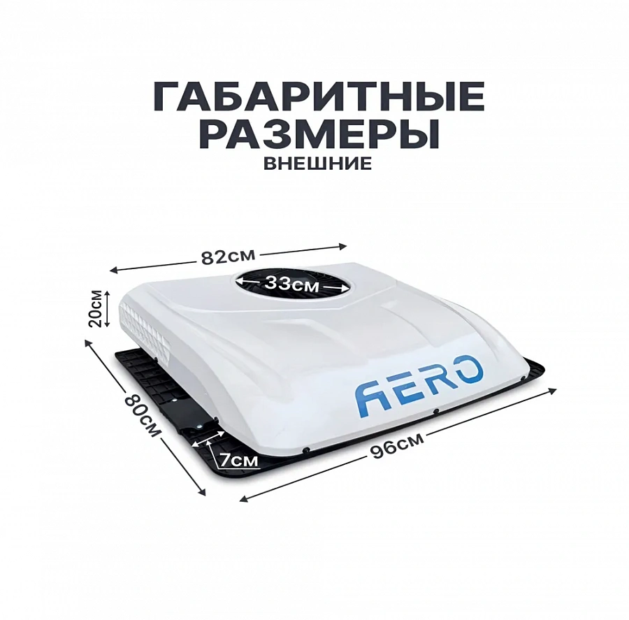 Кондиционер стояночный Aero-Cool M2800 24В (моноблок)