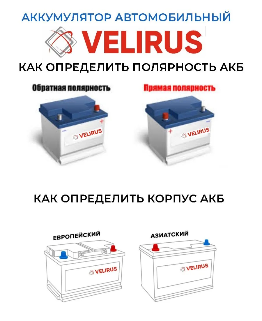Аккумулятор автомобильный АКОМ 6СТ-60 VELIRUS EN 540