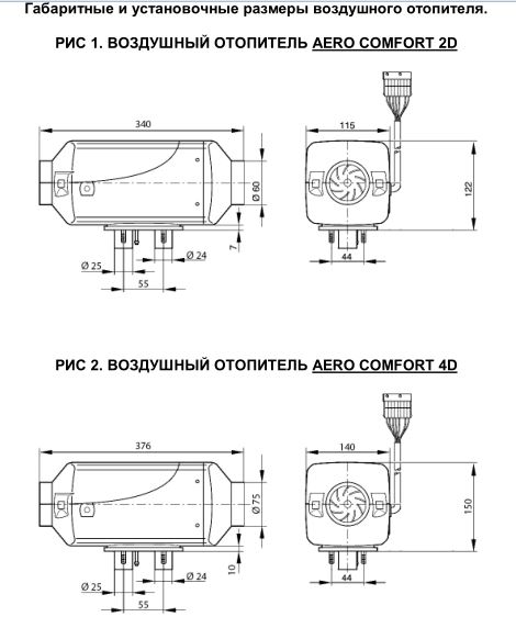 Aero Comfort 4D ST 12В (4,5 кВт)