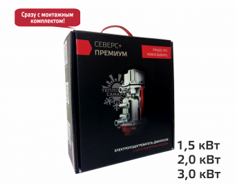 Северс+Премиум