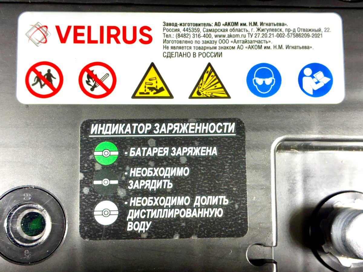 Аккумулятор автомобильный АКОМ 6СТ-65 VELIRUS+EFB EN670