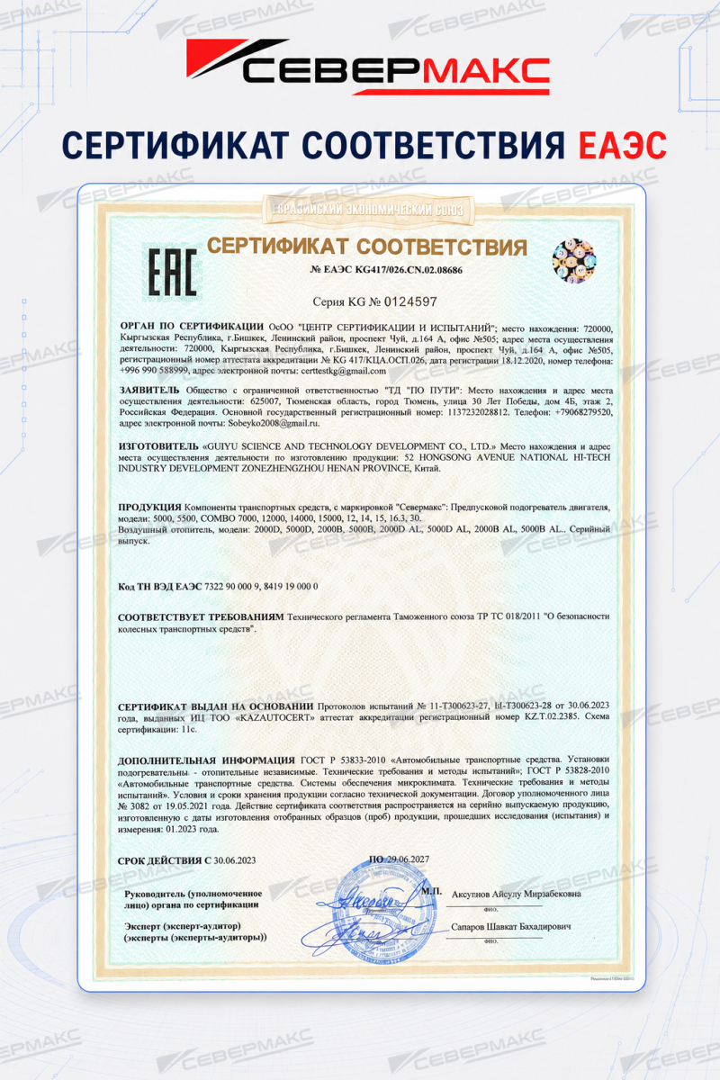 Автономный предпусковой подогреватель двигателя СЕВЕРМАКС 5500-1, 12V бензин/дизель, с пультом