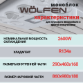 Автокондиционер МОНОБЛОК WÖLFen 24В