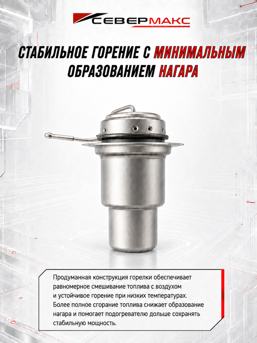 Автономный предпусковой подогреватель двигателя СЕВЕРМАКС 5000-2, PREMIUM 12V бензин с пультом ДУ