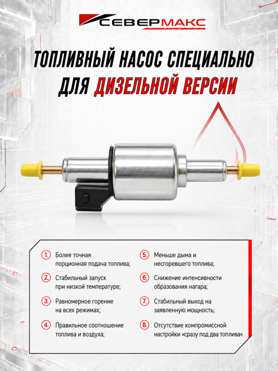 Автономный предпусковой подогреватель двигателя СЕВЕРМАКС 5000-3, PREMIUM 12V дизель с GSM