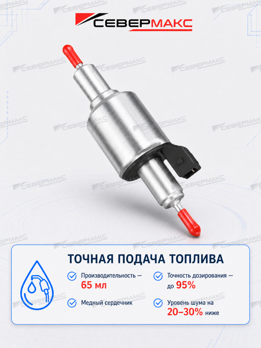 Автономный предпусковой подогреватель двигателя СЕВЕРМАКС 5500-1, 12V бензин/дизель, с пультом
