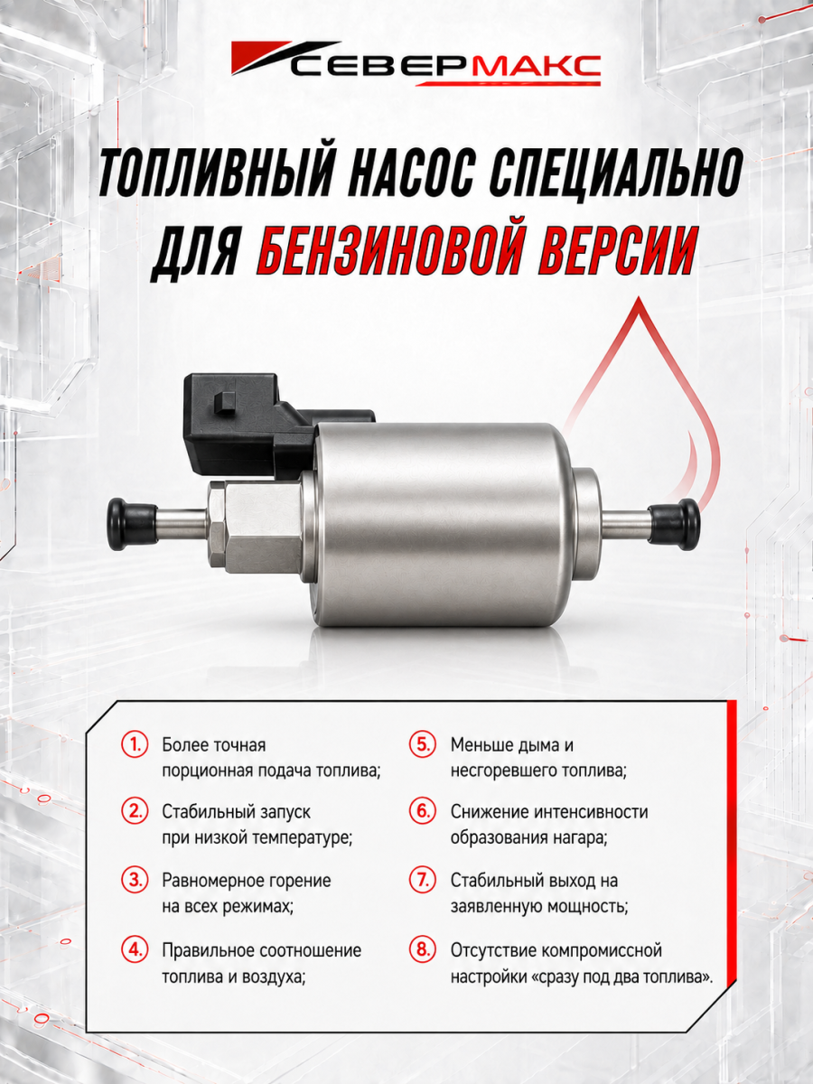 Автономный предпусковой подогреватель двигателя СЕВЕРМАКС 5000-2, PREMIUM 12V бензин с пультом ДУ