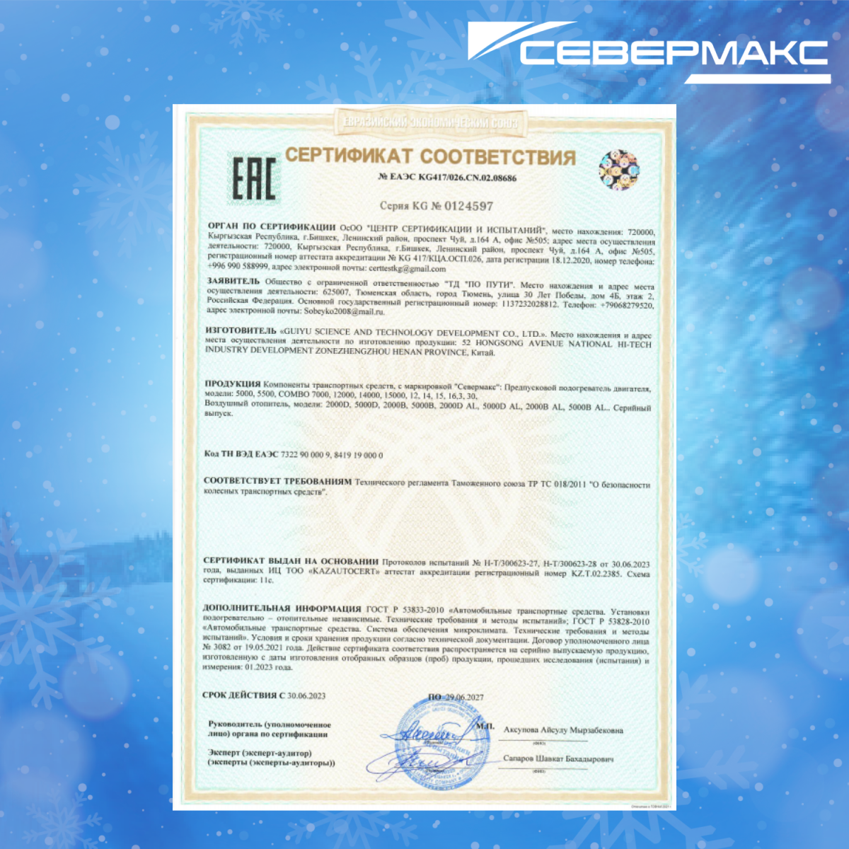 Автономный предпусковой подогреватель двигателя СЕВЕРМАКС 5000-4 MINI, 12V бенз/дизель, с GSM